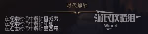 《文明7》瑪雅強度與特點介紹