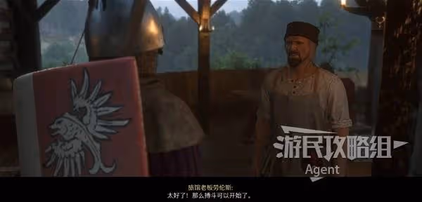 《天國:拯救2》紅酒,女人和鮮血支線攻略