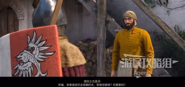 《天國:拯救2》支線任務磨坊纏鬥攻略