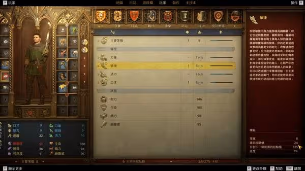 《天國:拯救2》無限刷敏捷經驗方法