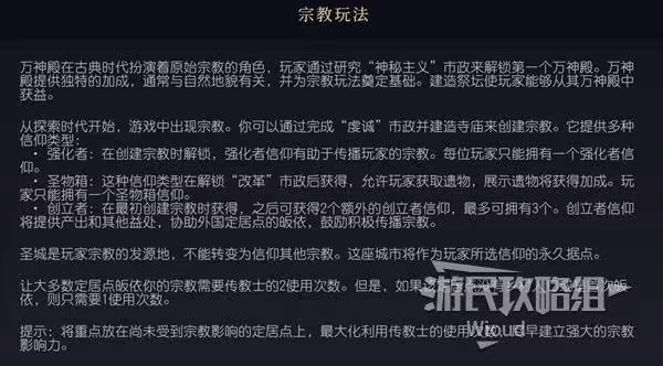 《文明7》最佳萬神殿與宗教信仰推薦