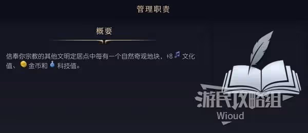 《文明7》最佳萬神殿與宗教信仰推薦