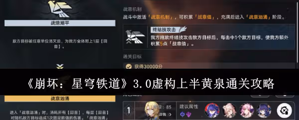 崩壞星穹鐵道3.0虛構上半黃泉怎麼通關-3.0虛構上半黃泉通關攻略