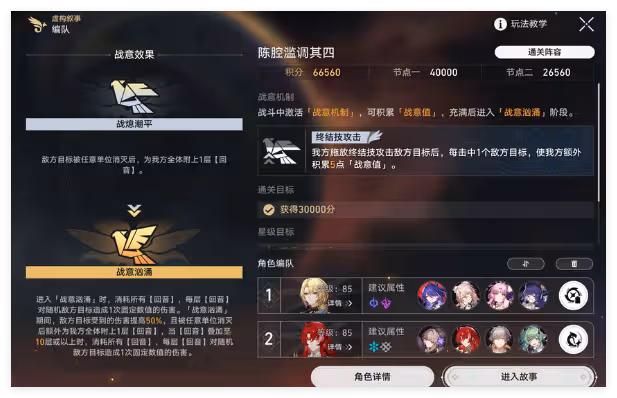 崩壞星穹鐵道3.0虛構上半黃泉怎麼通關-3.0虛構上半黃泉通關攻略