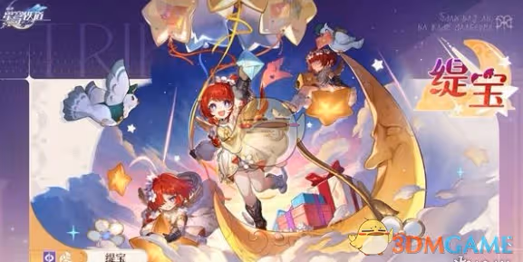 崩壞：星穹鐵道緹寶卡池開啟時間介紹-崩壞：星穹鐵道緹寶卡池什麼時候開啟