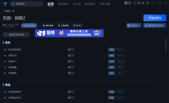 《天國:拯救2》一修大師修改器使用說明