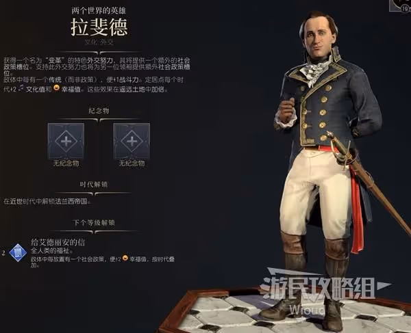 《文明7》最佳領袖及紀念物搭配推薦