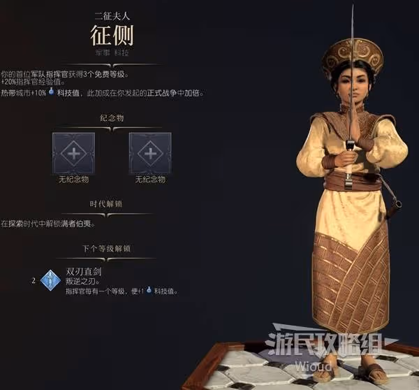 《文明7》最佳領袖及紀念物搭配推薦