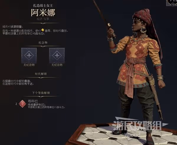 《文明7》最佳領袖及紀念物搭配推薦