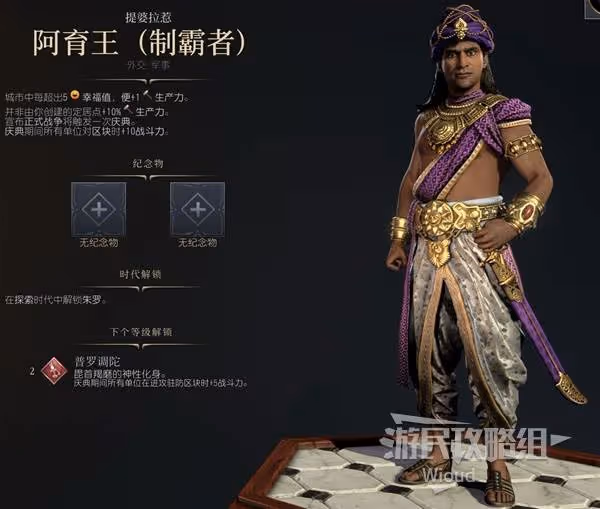 《文明7》最佳領袖及紀念物搭配推薦
