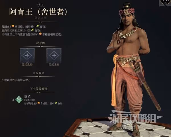 《文明7》最佳領袖及紀念物搭配推薦