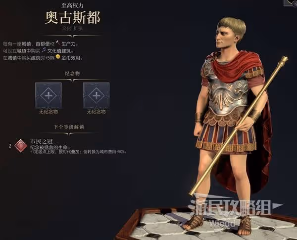 《文明7》最佳領袖及紀念物搭配推薦