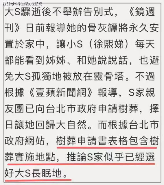 張蘭汪小菲被永久封禁!小S證實大S樹葬,具俊曄三周年發文表白