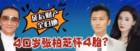 生父實錘?謝賢8字正式回應與張柏芝3胎關係,網友直言難以置信
