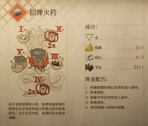 《天國:拯救2》鍊金技巧分享