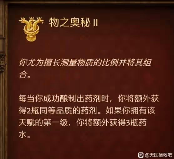 《天國:拯救2》鍊金技巧分享
