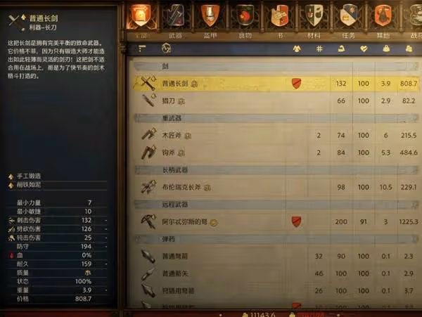 《天國:拯救2》四級武器製作方法