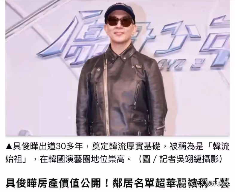 大S頭七 ，具俊曄韓語表白大S，台媒曝他是隱富豪，房產價值2.7億