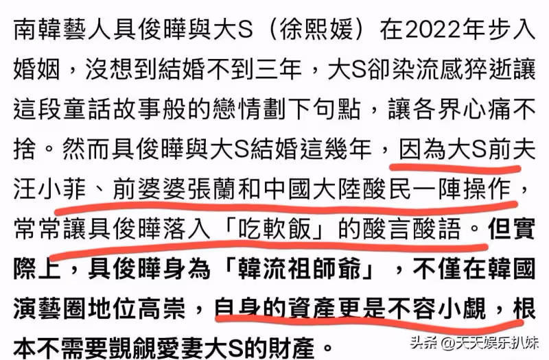 大S頭七 ，具俊曄韓語表白大S，台媒曝他是隱富豪，房產價值2.7億