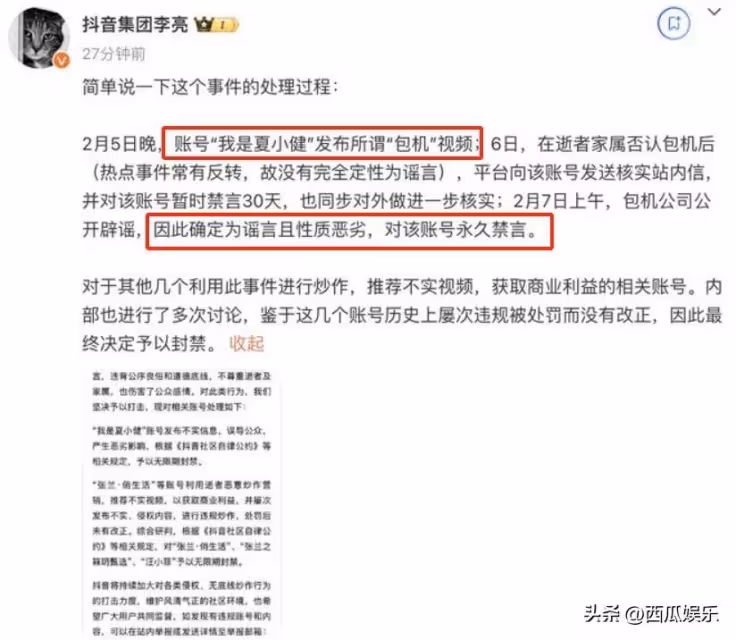 汪小菲的帳號有可能被解封,因平台給出的封禁理由有一細節很微妙
