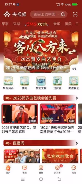 倒計時2天!《客從八方來》2025賀歲曲藝晚會2月11日開播