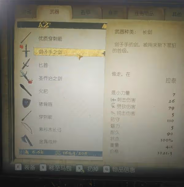 《天國:拯救2》劊子手之劍獲取方法