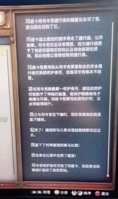 《天國:拯救2》愛、自由與榮耀任務攻略