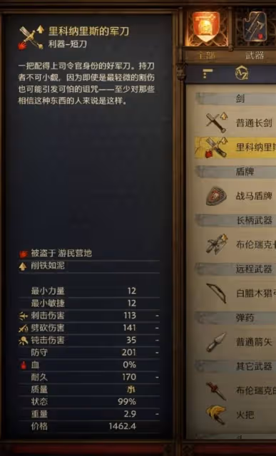 《天國：拯救2》里科納里斯的軍刀獲取方法