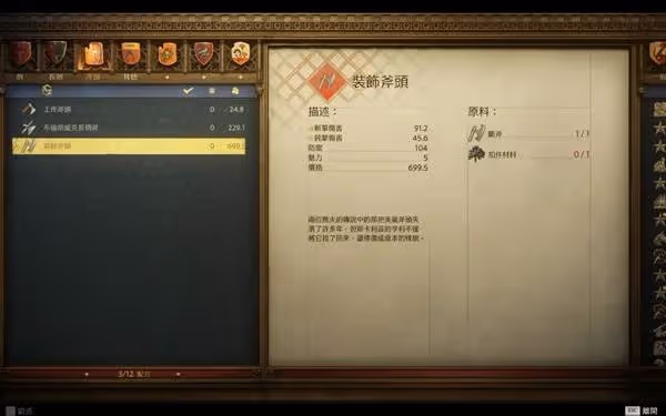 《天國:拯救2》湖中之斧任務攻略
