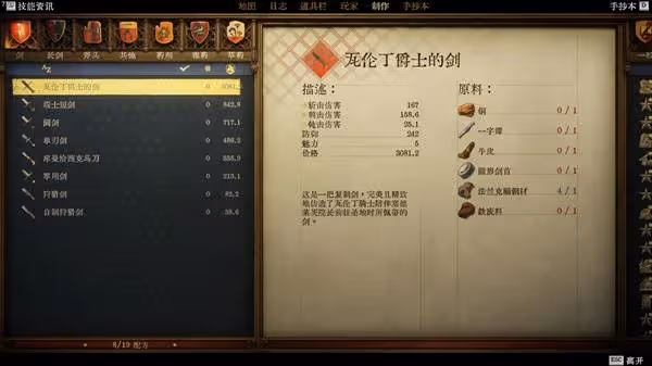 《天國:拯救2》強力武器圖紙獲取點位