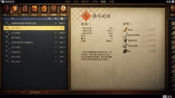 《天國:拯救2》強力武器圖紙獲取點位