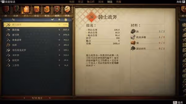 《天國:拯救2》強力武器圖紙獲取點位