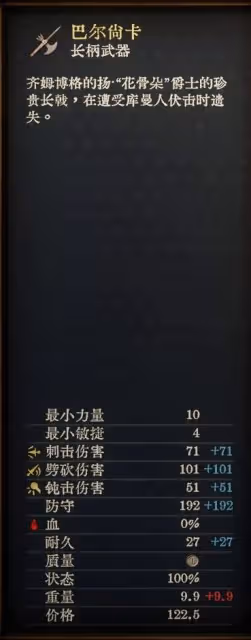 《天國:拯救2》強力武器圖紙獲取點位