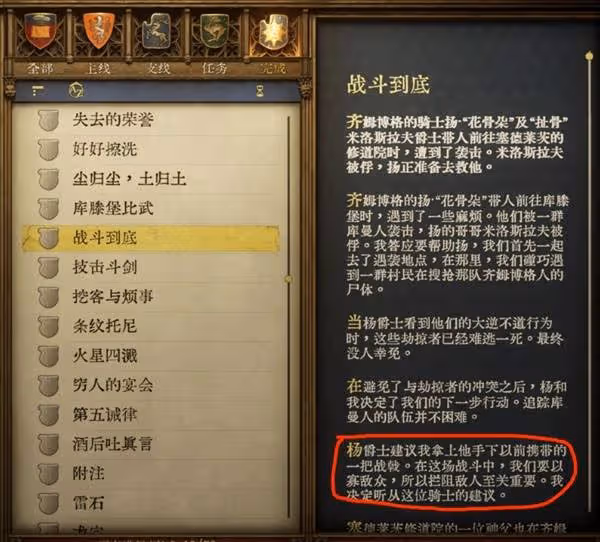 《天國:拯救2》強力武器圖紙獲取點位