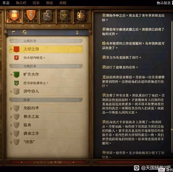 《天國:拯救2》上帝之指任務攻略