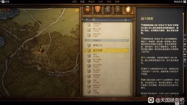 《天國：拯救2》戰鬥到底任務攻略