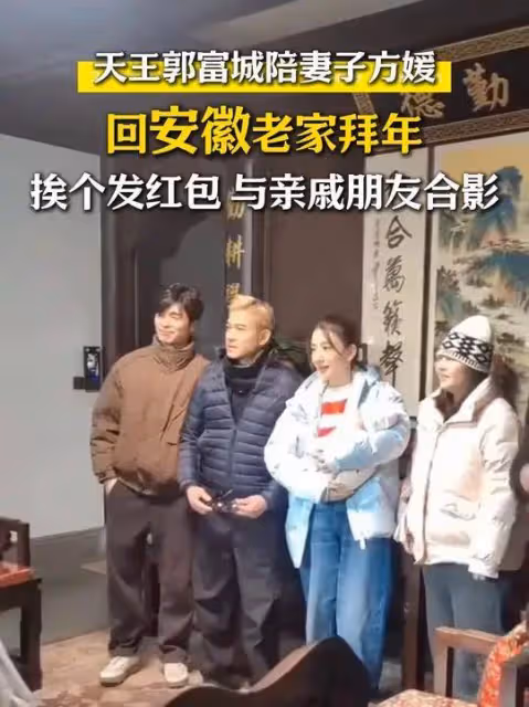方媛父母請郭富城餐館吃飯,女方親戚一直偷拍,讓城城面露慍色!