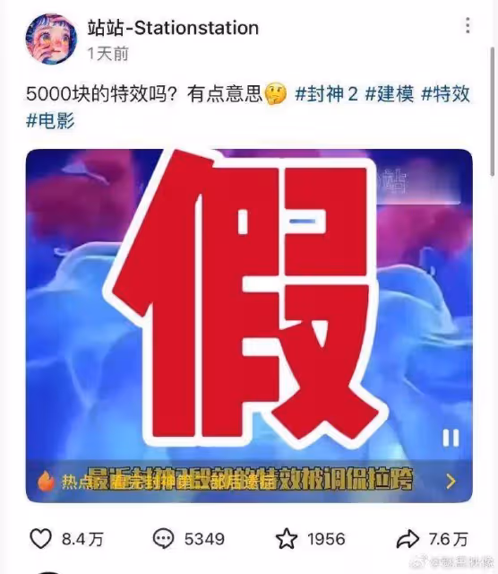 《封神2》導演和特效公司闢謠4500元外包的殷郊特效