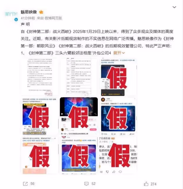 《封神2》導演和特效公司闢謠4500元外包的殷郊特效