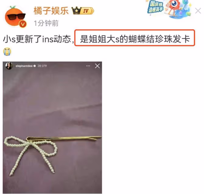 大S過世7天小S首發動態,深夜曬大S遺物蝴蝶結髮夾,深切懷念姐姐