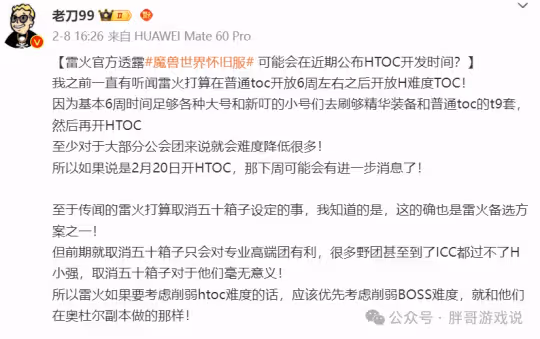 WLK:舅舅爆料2月27日開HTOC 全新魔改細節曝光