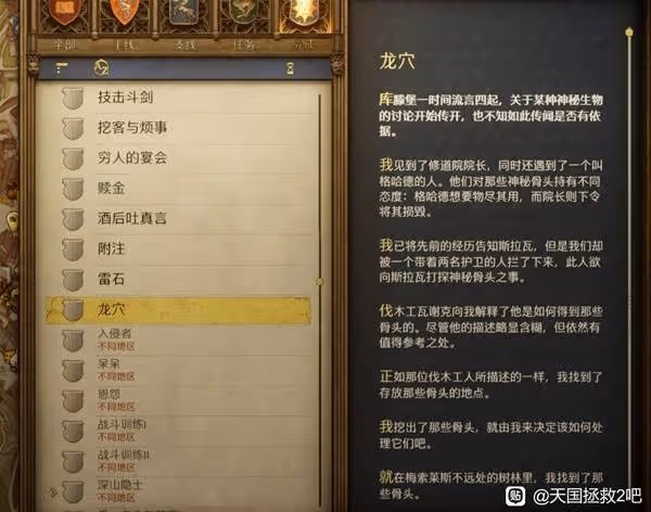 《天國:拯救2》領主大衣獲取攻略