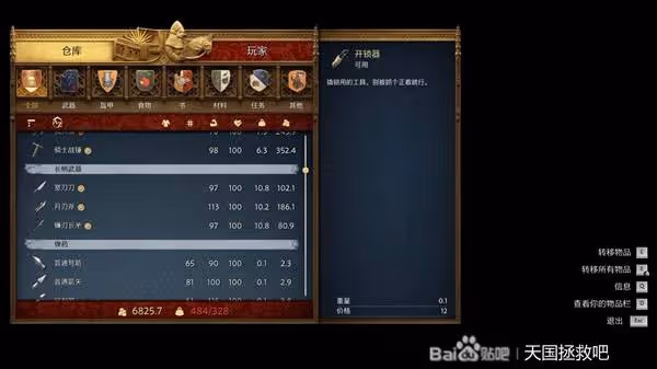 《天國:拯救2》特洛斯基城堡裝備寶箱位置