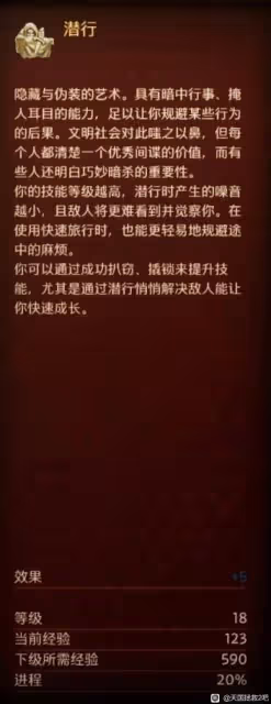 《天國:拯救2》中後期高效刷潛行方法