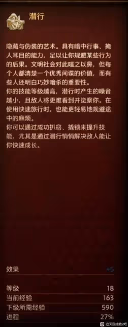 《天國：拯救2》中後期高效刷潛行方法