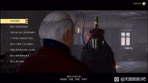 《天國:拯救2》騎馬上路主線流程攻略