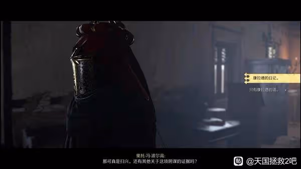 《天國:拯救2》騎馬上路主線流程攻略
