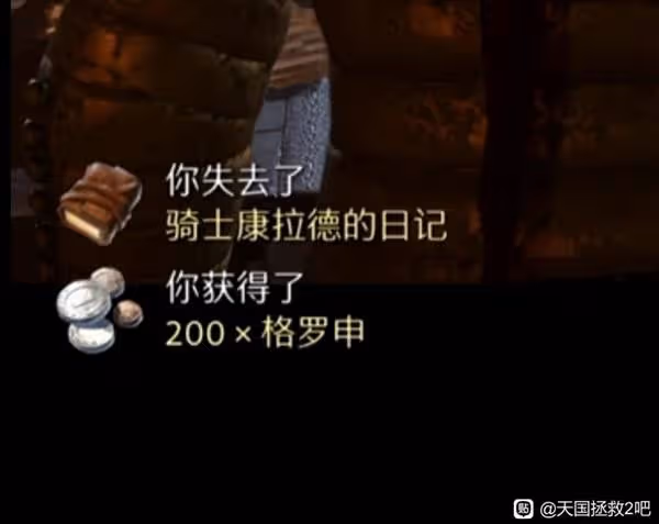 《天國:拯救2》騎馬上路主線流程攻略