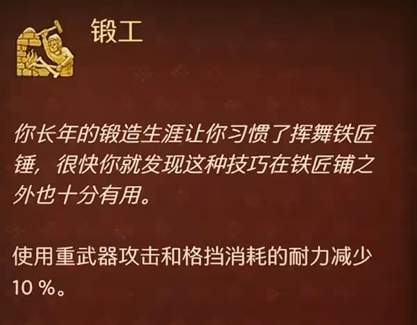 《天國：拯救2》隱藏技能效果及解鎖方式