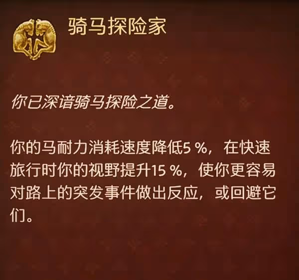 《天國：拯救2》隱藏技能效果及解鎖方式